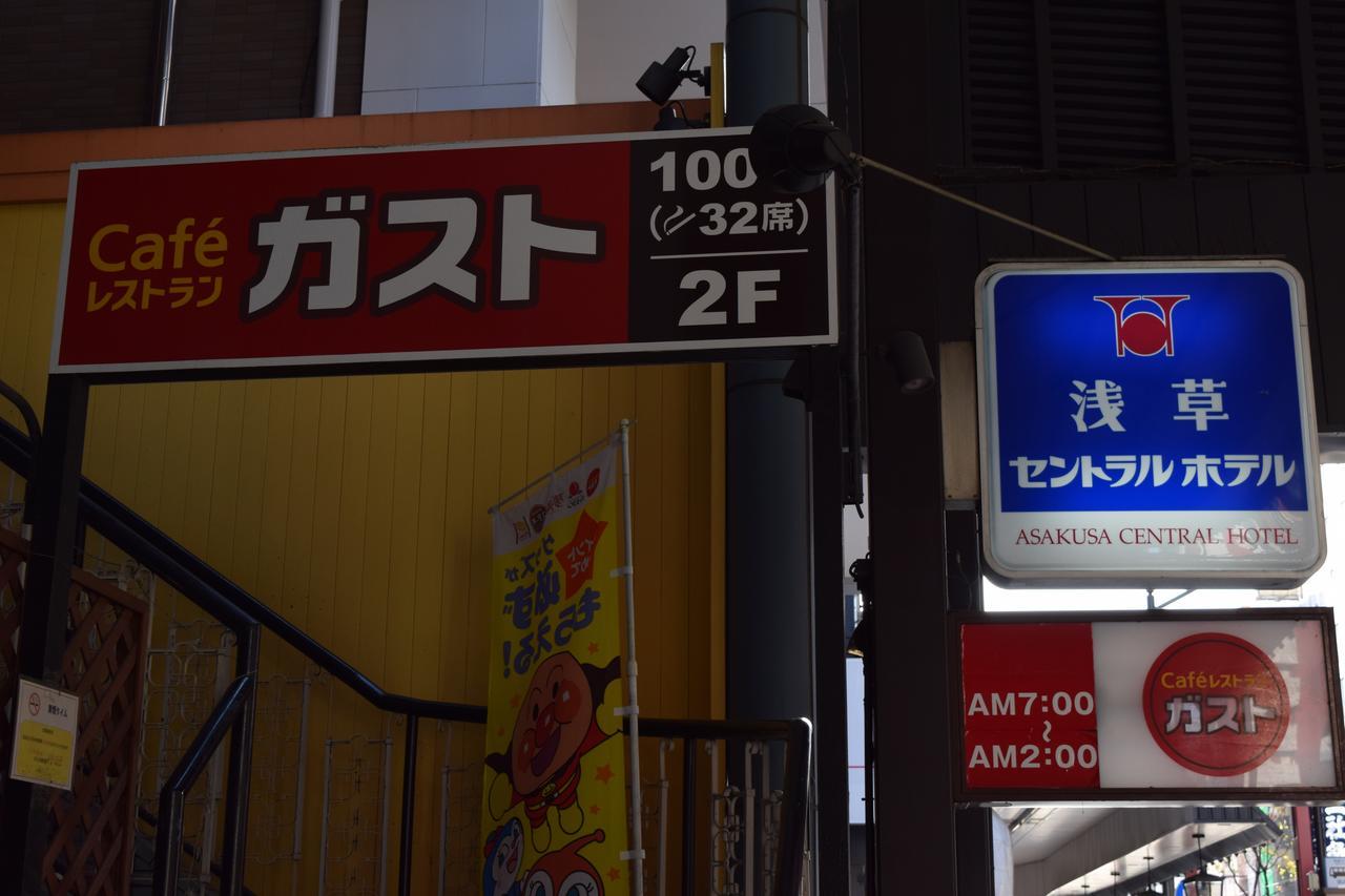 Asakusa Central Hotel Tóquio Exterior foto
